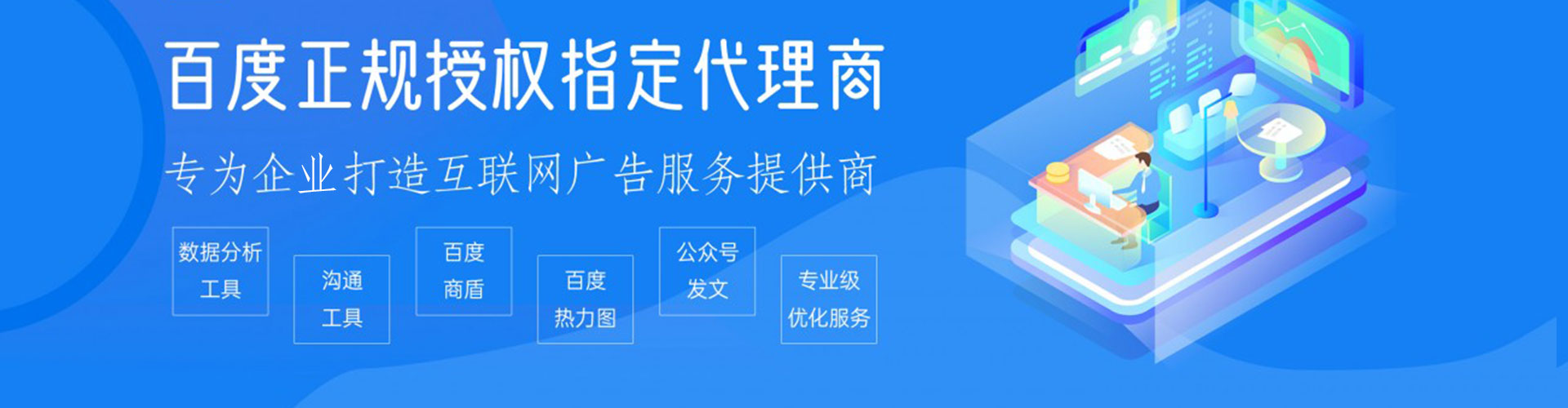 合川百度信息流